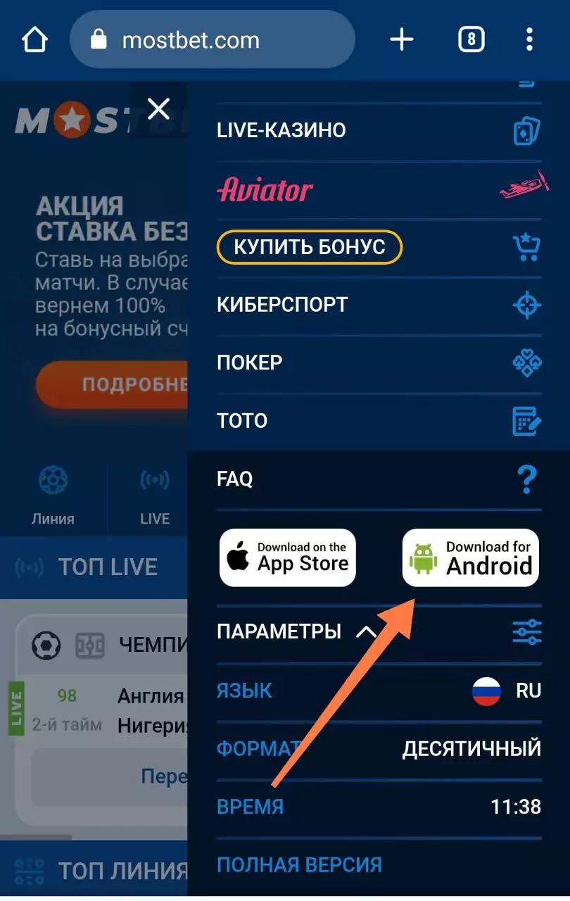 Мостбет скачать на Андроид